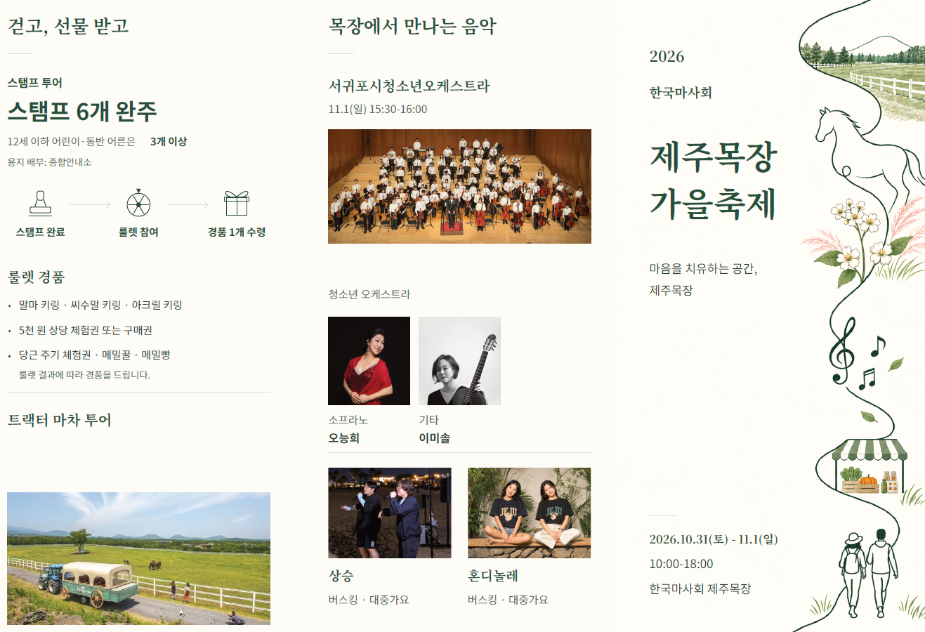 제주목장행사1