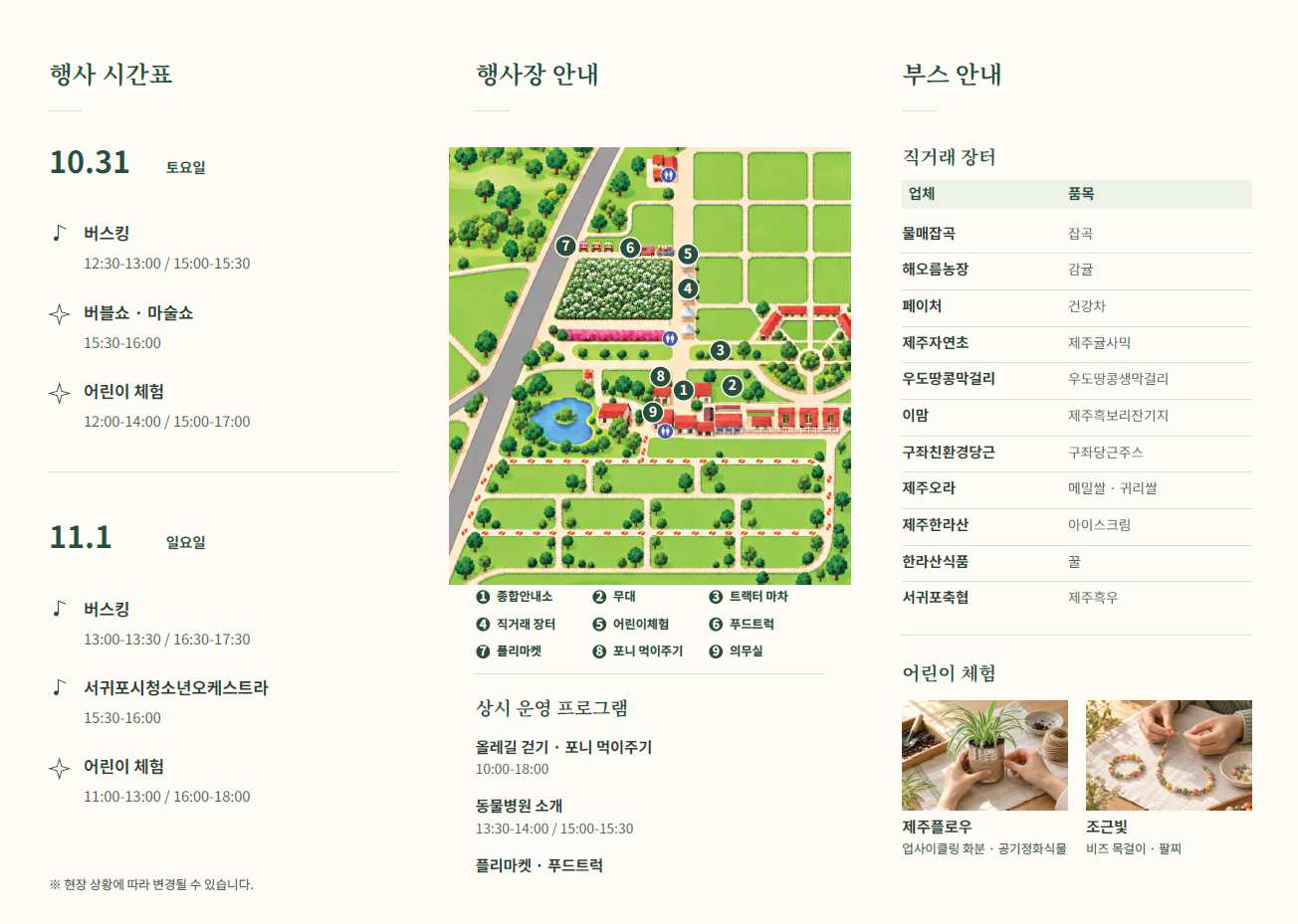 제주목장행사2