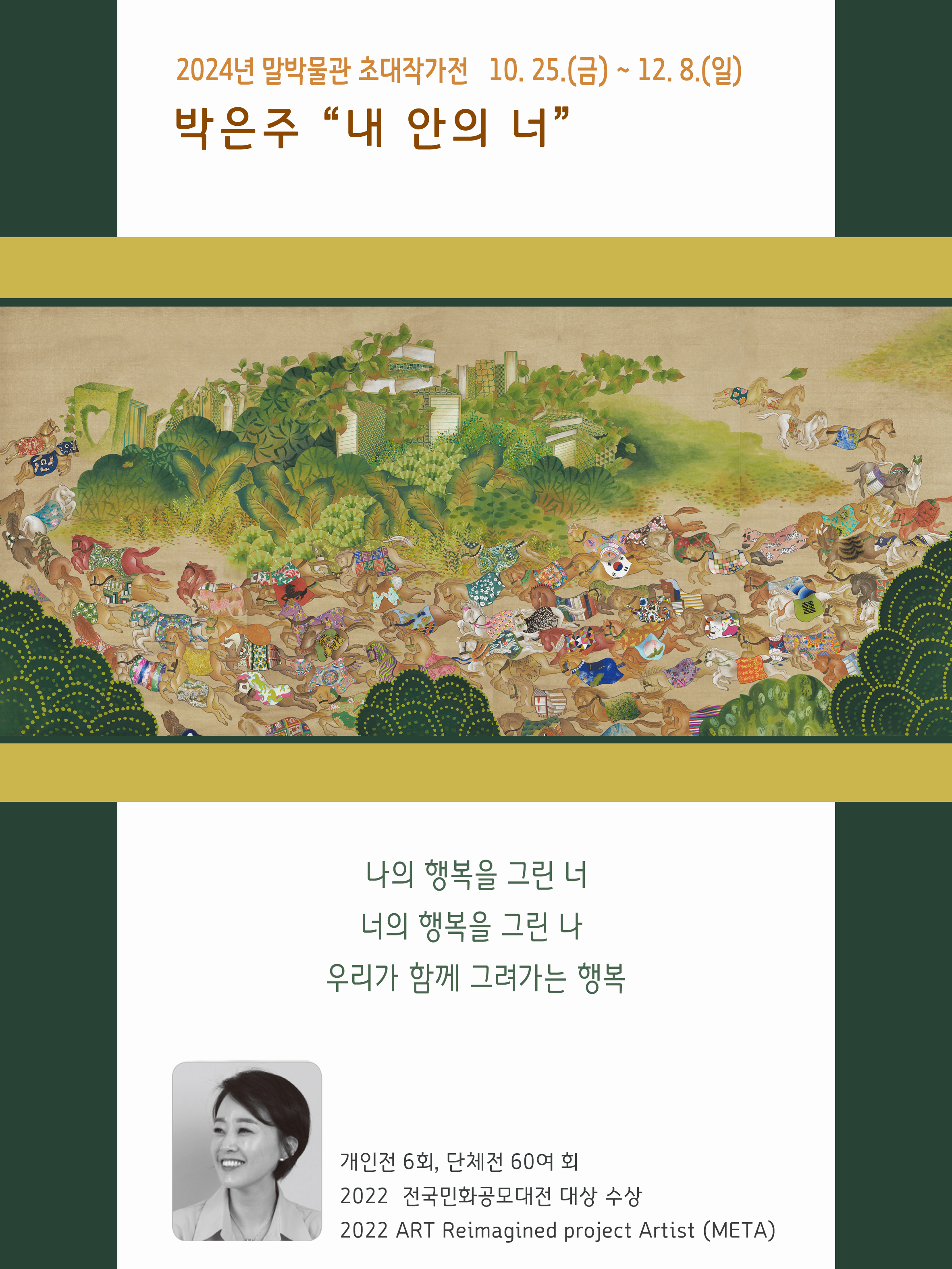 2024년 5차 박은주 "내 안의 너" 의 사진