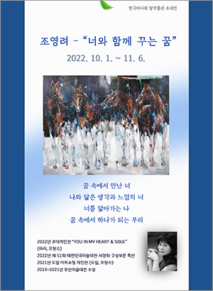 2022년 5차 조영려-너와 함께 꾸는 꿈 의 사진