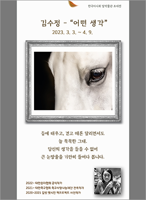 2023년 1차 김수정-어떤 생각 의 사진