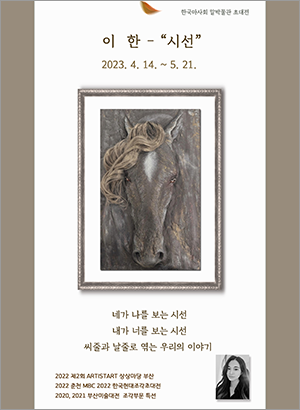 2023년 2차 이한-시선 의 사진