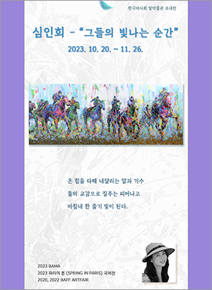 2023년 5차 심인회-그들의 빛나는 순간 의 사진