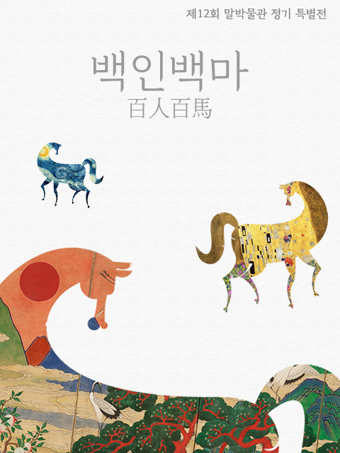 제12회 정기특별전 의 사진