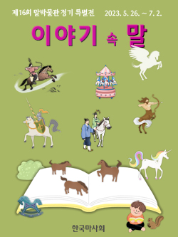 제16회 정기 특별전 의 사진