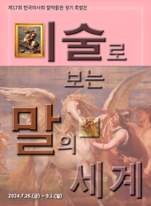 제17회 정기 특별전 의 사진