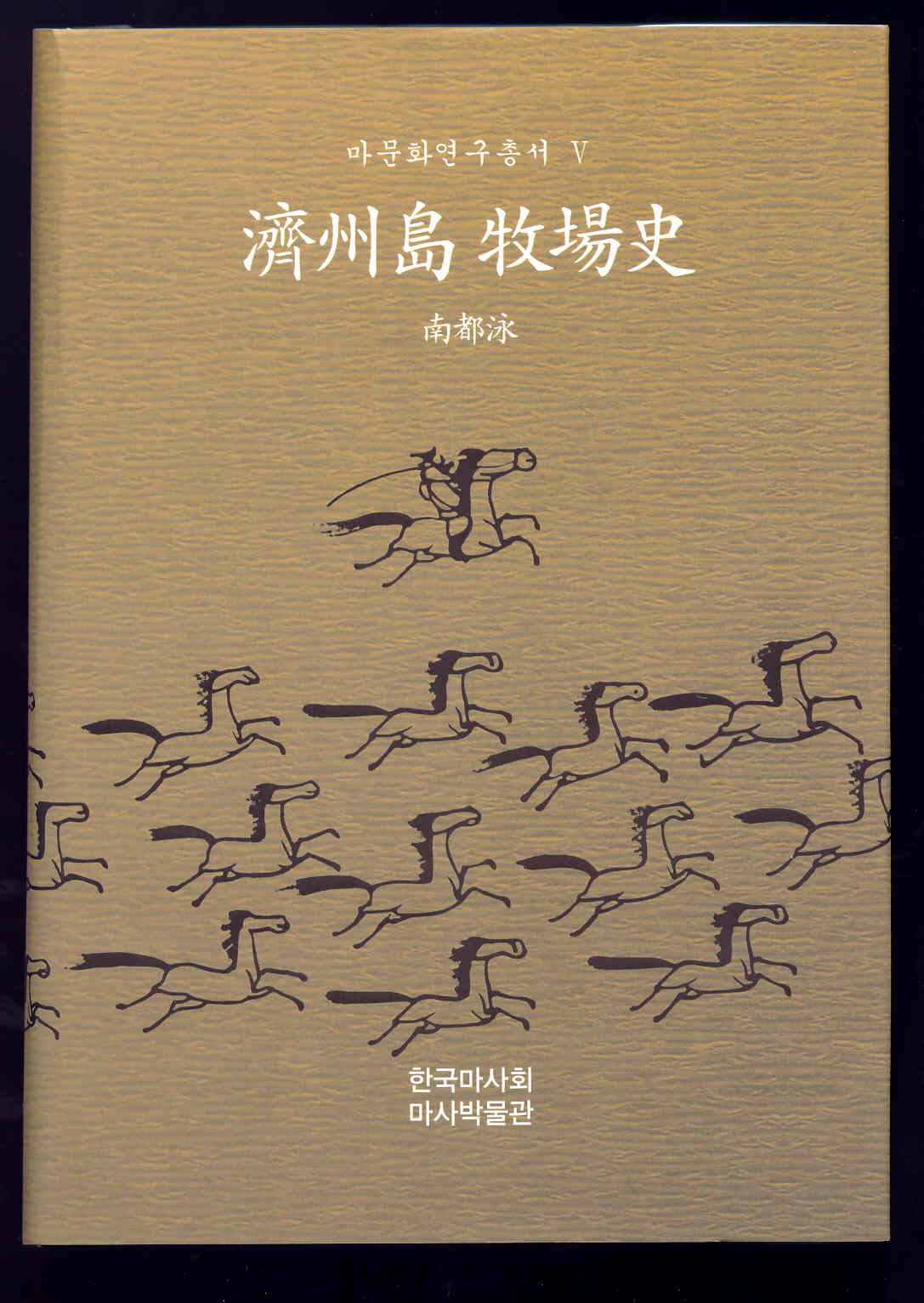5권 『제주도 목장사』 의 사진