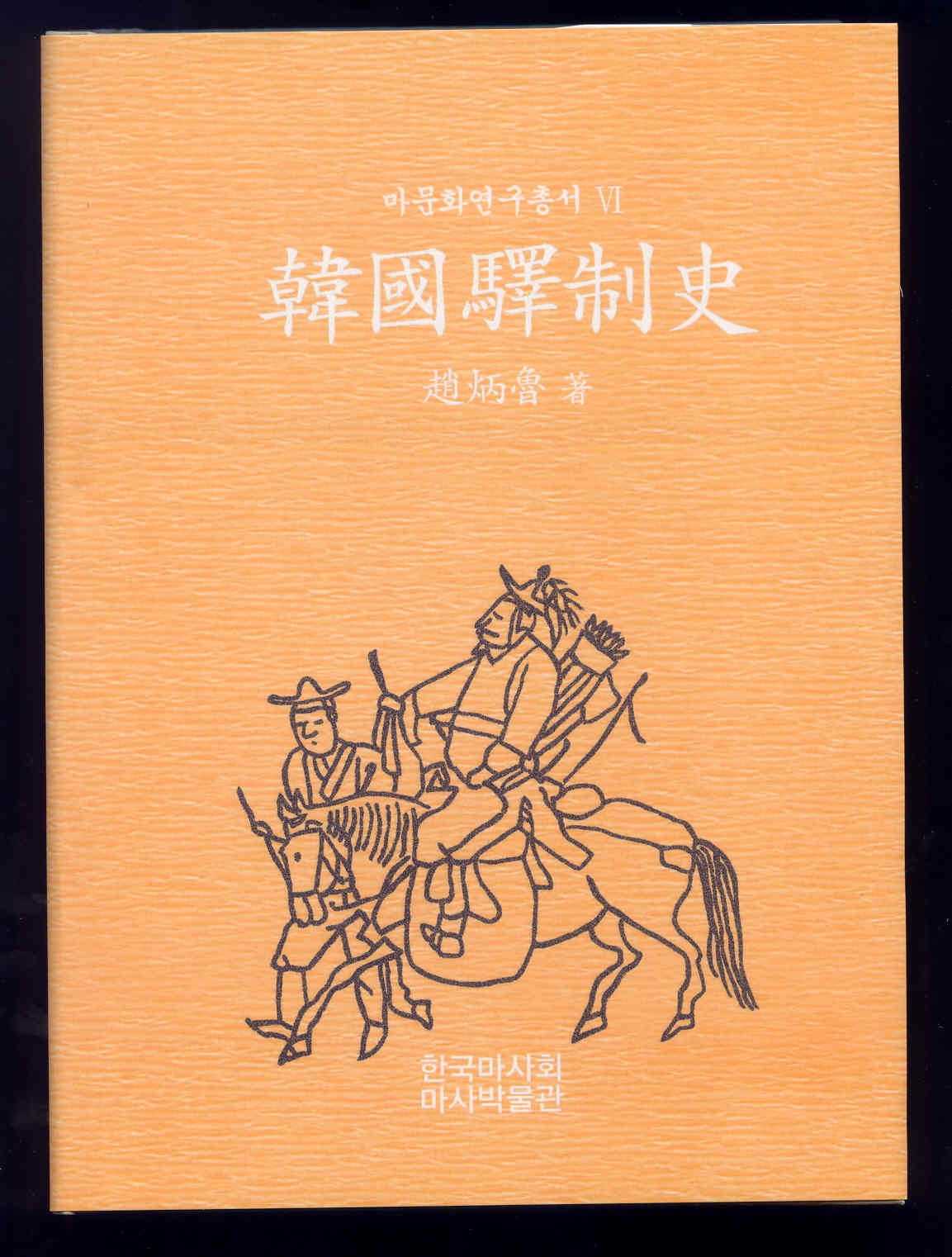 6권 『한국역제사』 의 사진