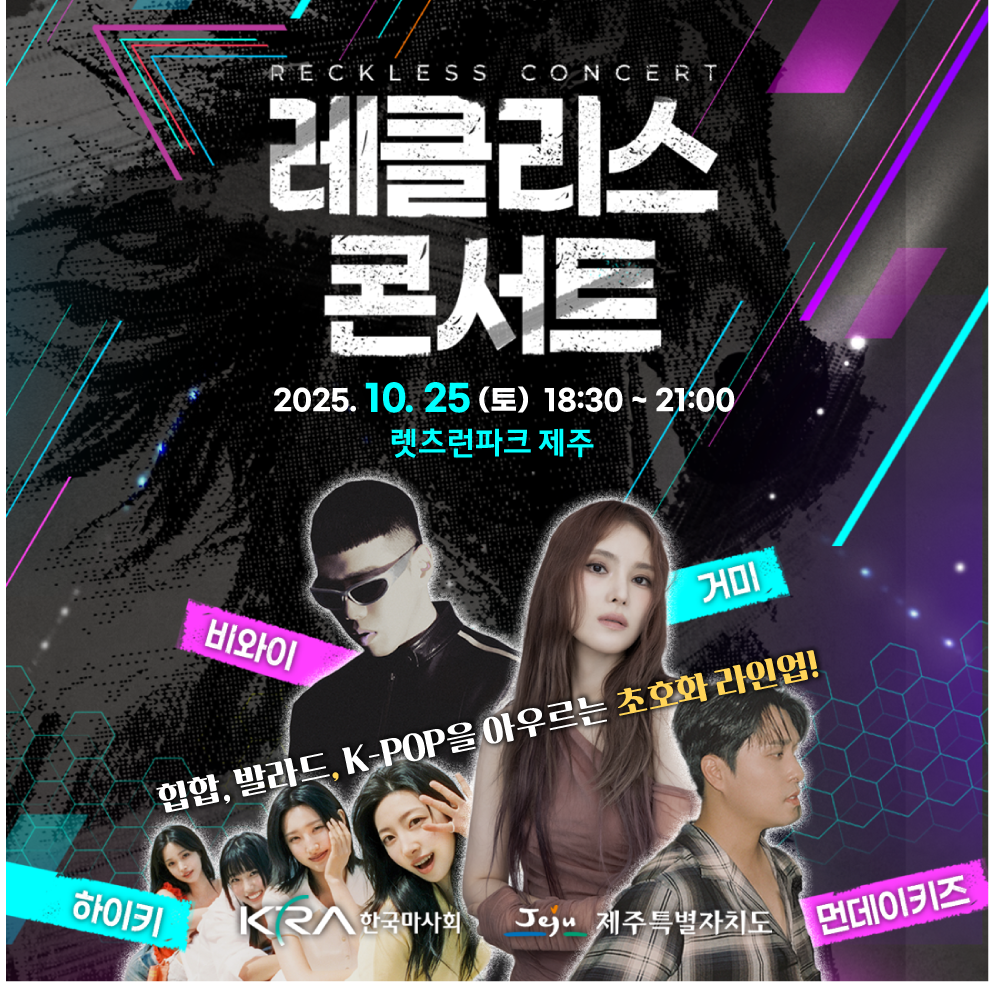 제주마 축제 포스터 2025.10.26 일 일정표