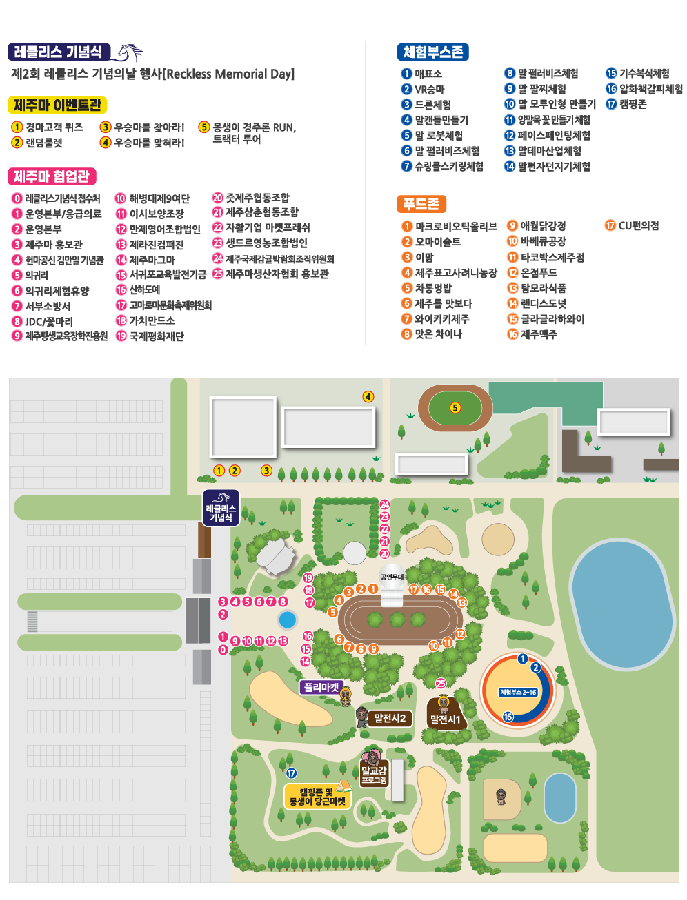 제주마 축제 포스터 2025.10.25~26 2일간