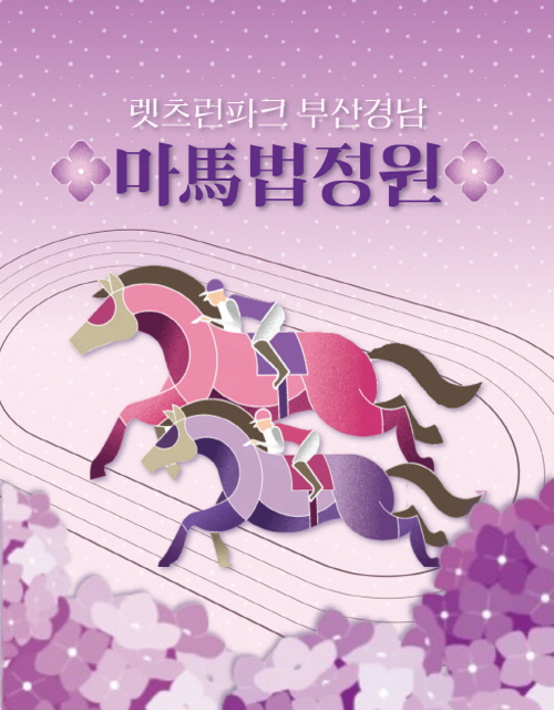 렛츠런파크 부경 마법정원 팝업입니다. 