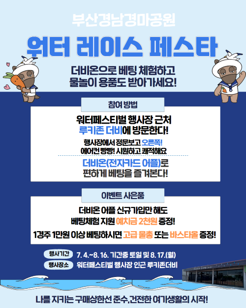 부경 워터 레이스 페스타 이벤트 안내 팝업입니다.