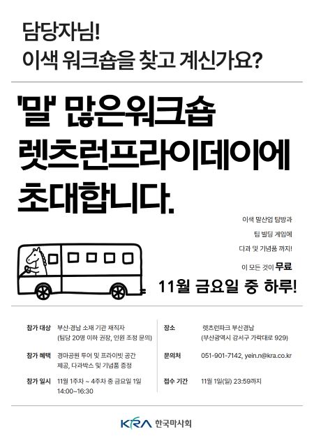 렛츠런파크 부경 렛츠런프라이데이 모집 안내 팝업입니다.