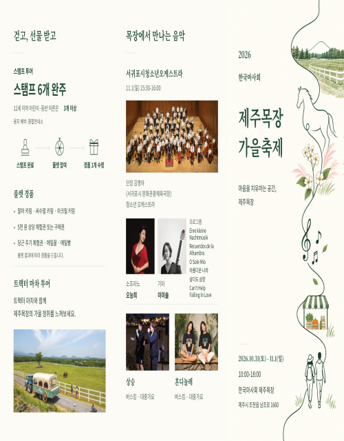 렛츠런파크 제주 제주목장투어