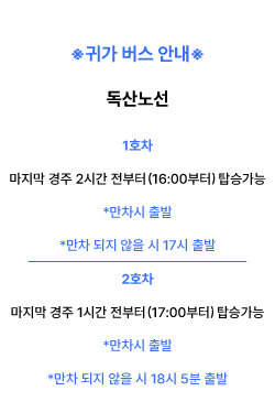 독산노선